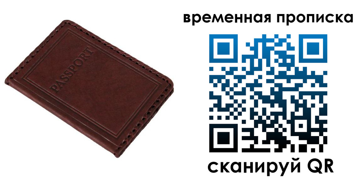 прописка для работы в Вологодской области