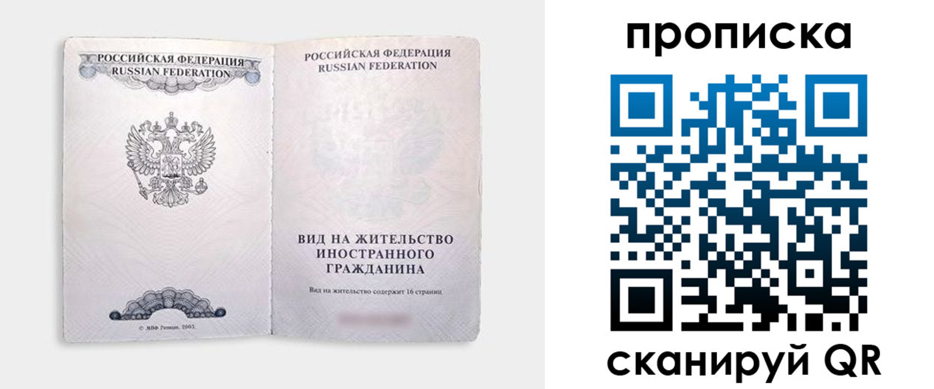 прописка в квартире в Вологодской области